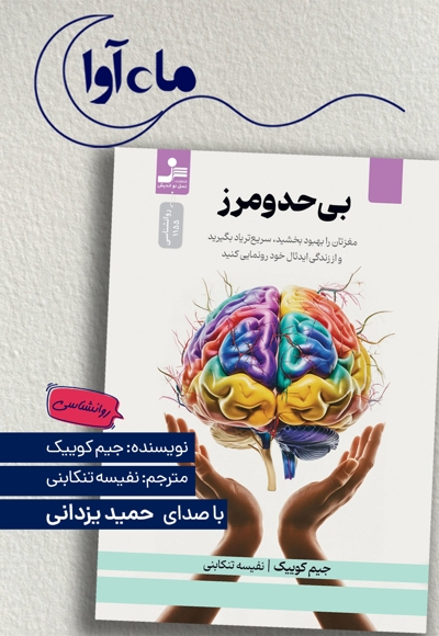 بی حد و مرز